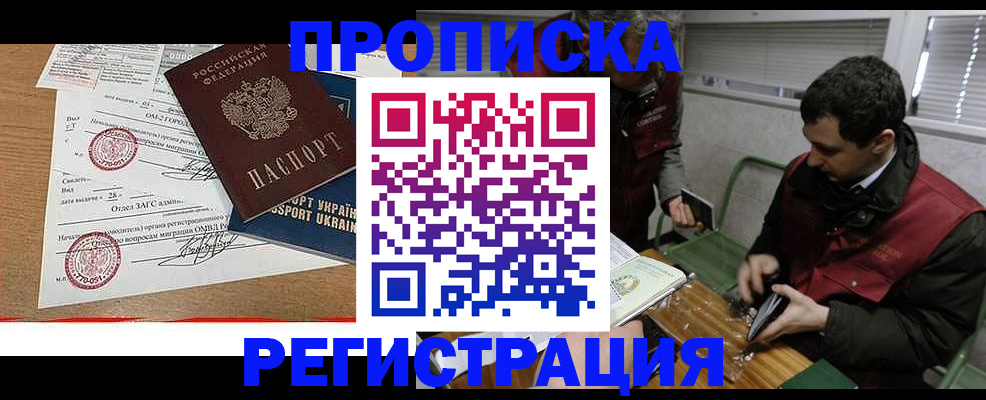 прописка законно в Мамадыше